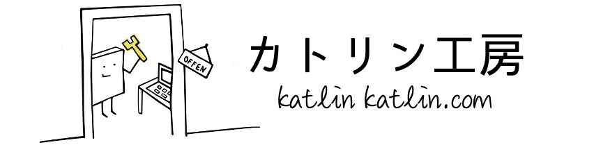 カトリン工房